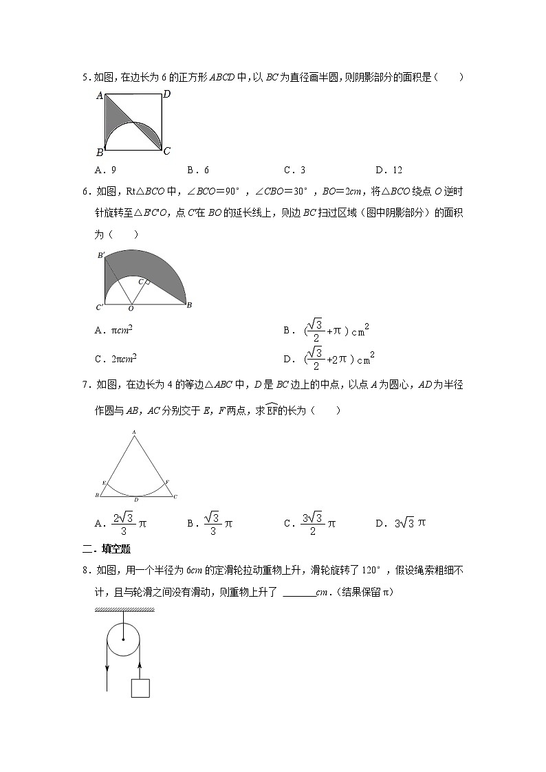 2.7 弧长及扇形面积 同步练习题 2022-2023学年苏科版九年级数学上册(含答案)02