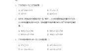 初中数学湘教版九年级上册第2章 一元二次方程综合与测试单元测试习题