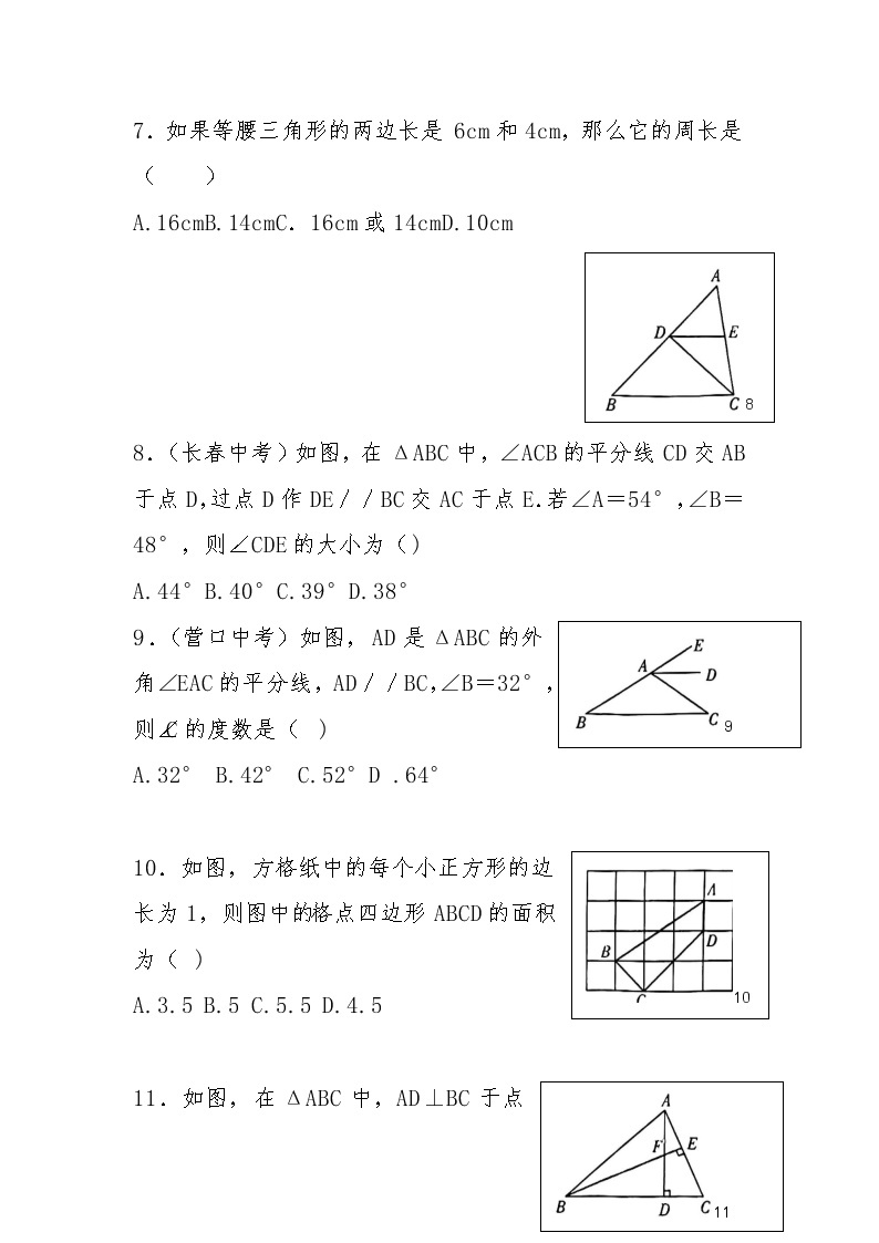 第十一章三角形单元测试题2022-2023学年人教版八年级数学上册(含答案)02