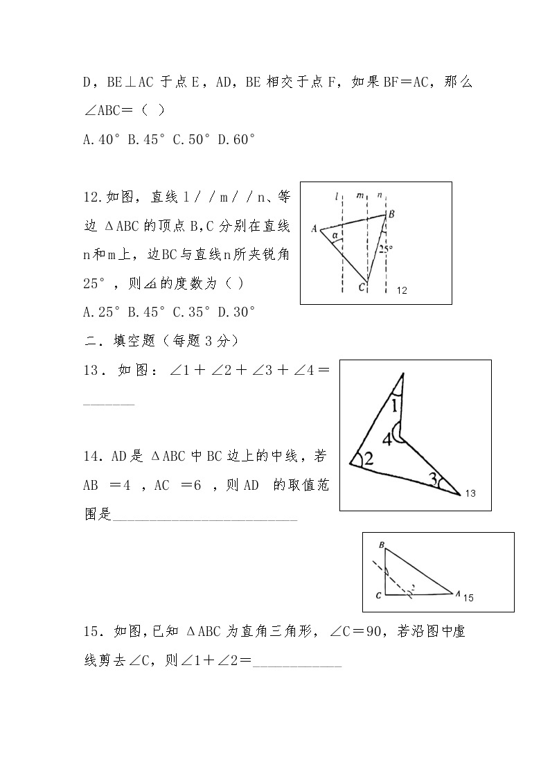 第十一章三角形单元测试题2022-2023学年人教版八年级数学上册(含答案)03