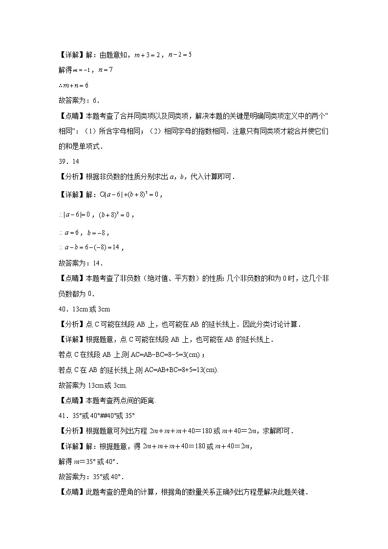 重庆巴南区3年(2020-2022)七年级数学上学期期末试题汇编-02填空题03