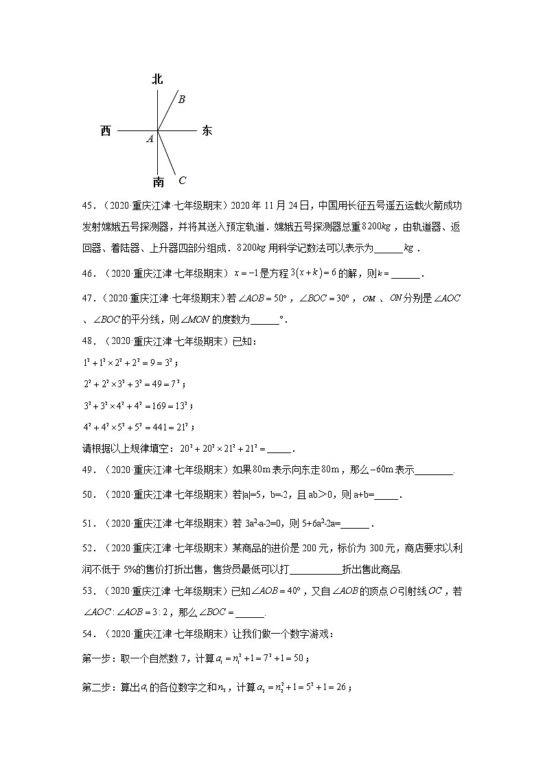 重庆江津区3年(2020-2022)七年级数学上学期期末试题汇编-02填空题第2页