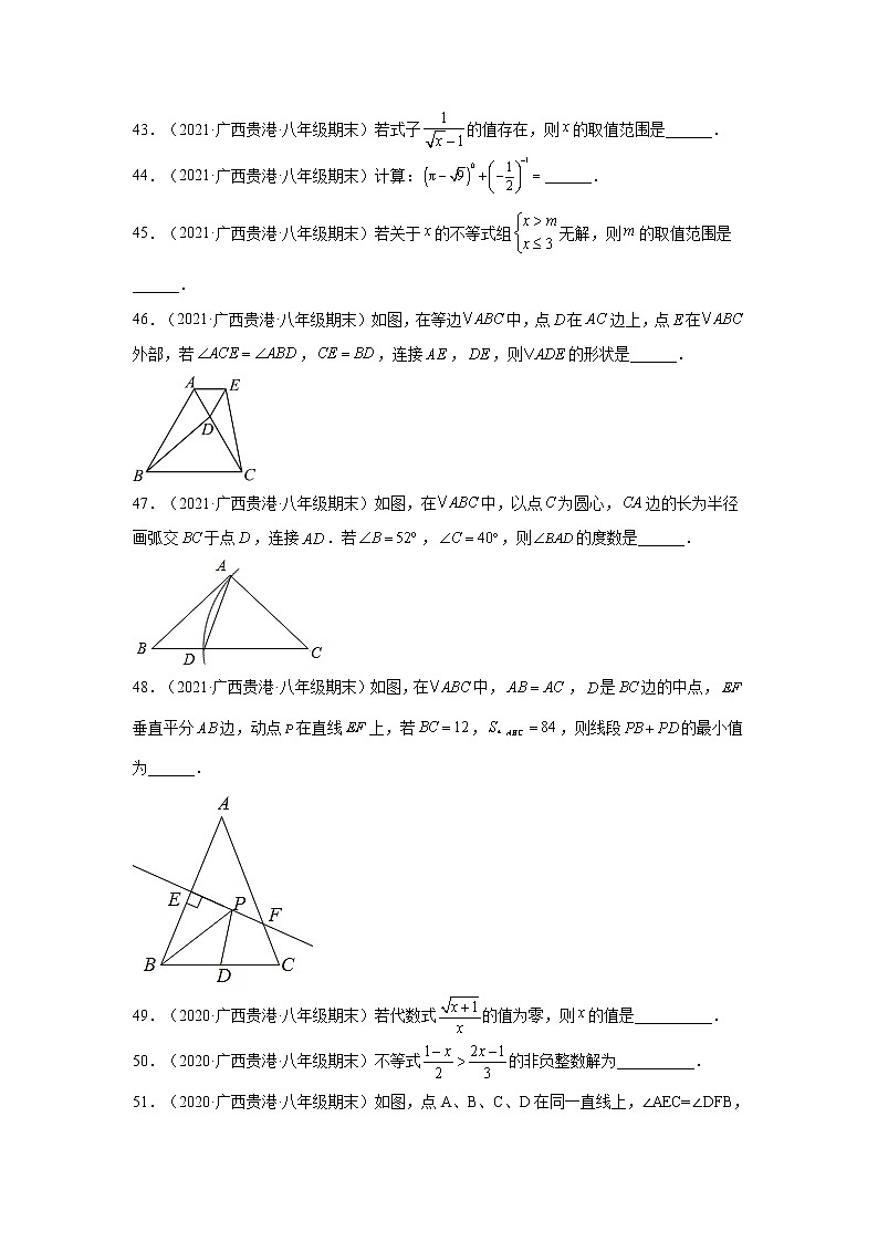广西贵港市覃塘区3年(2020-2022)八年级数学上学期期末试题汇编-02填空题第2页