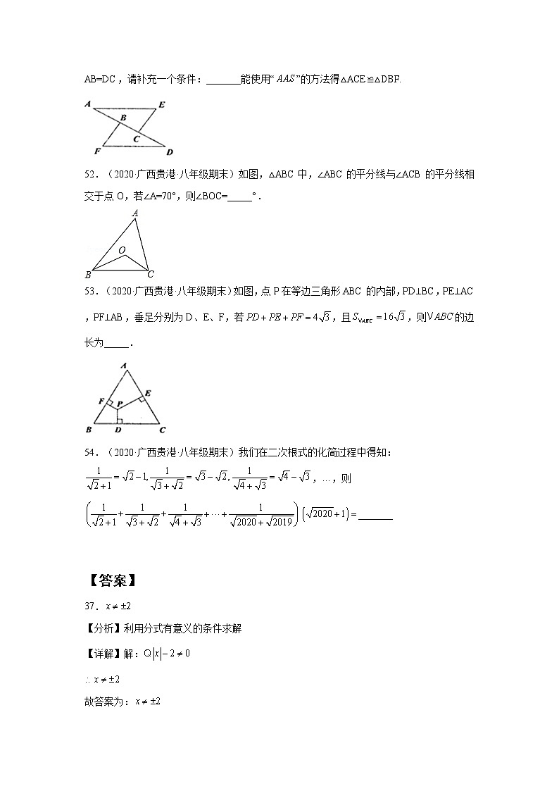 广西贵港市覃塘区3年(2020-2022)八年级数学上学期期末试题汇编-02填空题第3页