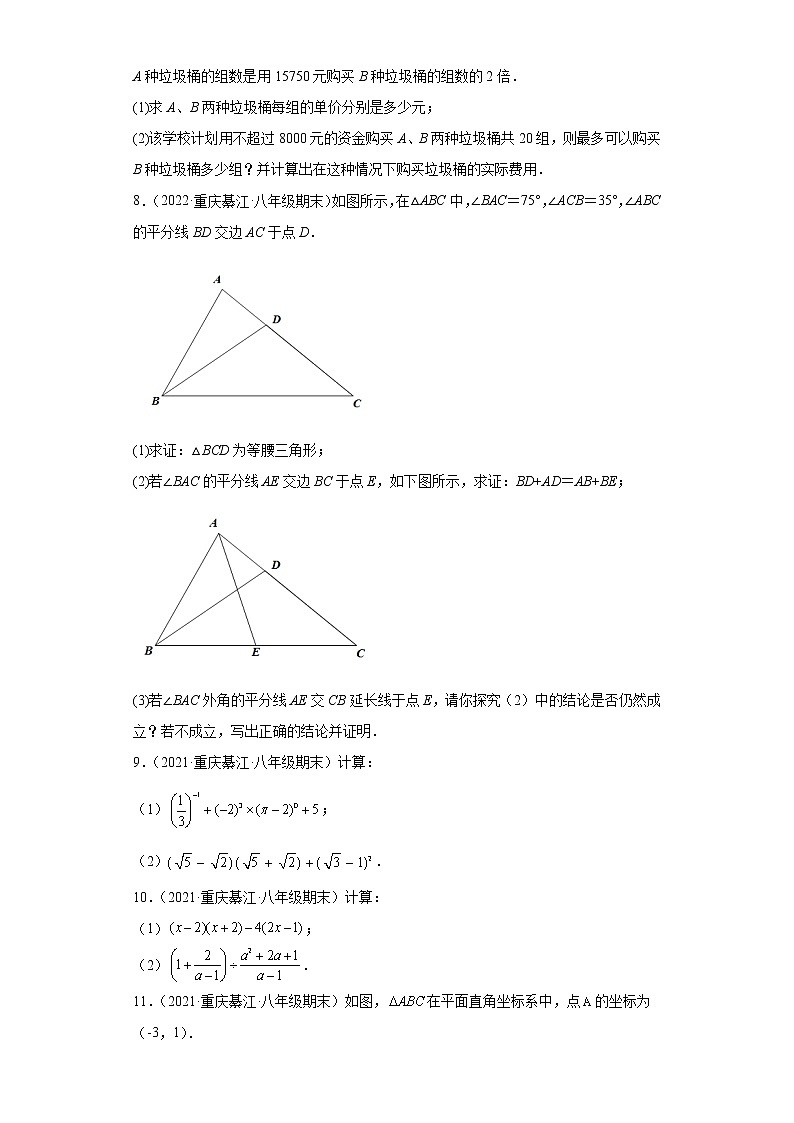 重庆市綦江区3年(2020-2022)八年级数学上学期期末试题汇编-03解答题第3页