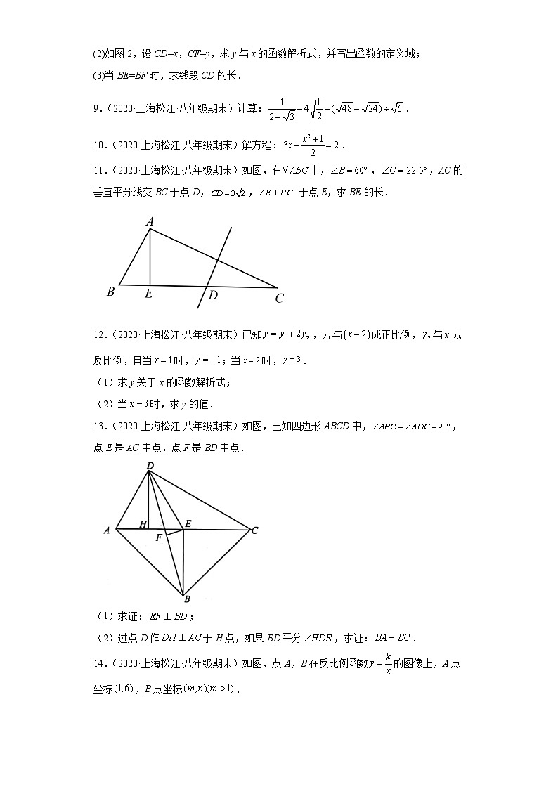 上海市松江区3年(2020-2022)八年级数学上学期期末试题汇编-03解答题第3页