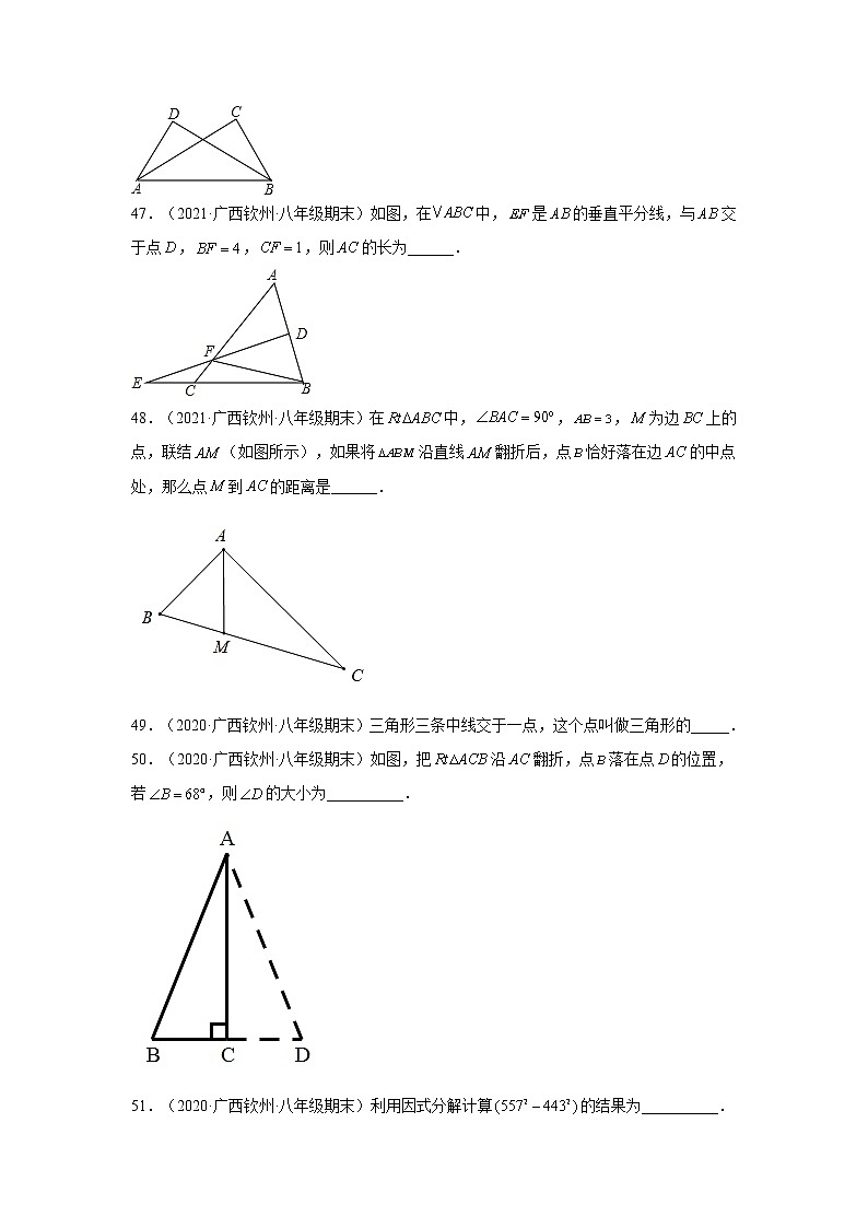 广西钦州市浦北县3年(2020-2022)八年级数学上学期期末试题汇编-02填空题-第2页