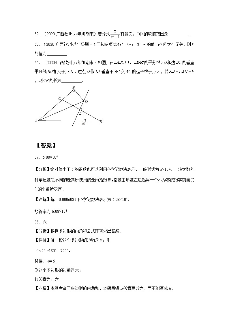 广西钦州市浦北县3年(2020-2022)八年级数学上学期期末试题汇编-02填空题-第3页