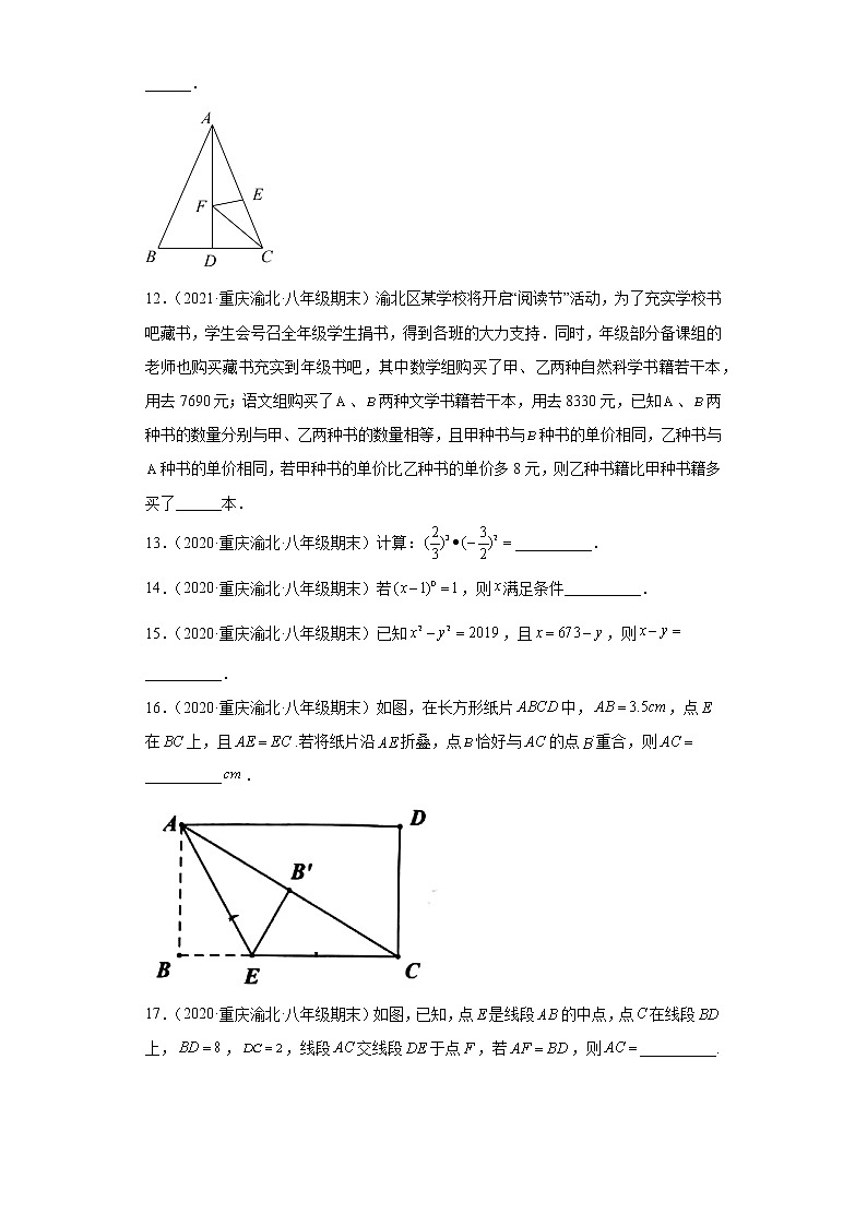重庆市渝北区3年(2020-2022)八年级数学上学期期末试题汇编-02填空题第2页