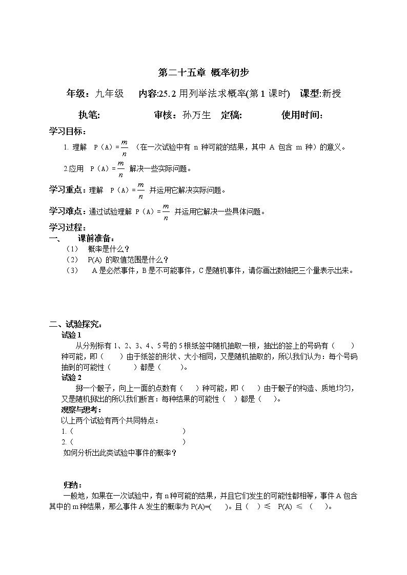 初中数学9上25.1.2 概率初步 学案01