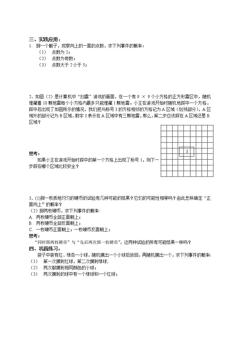 初中数学9上25.1.2 概率初步 学案02
