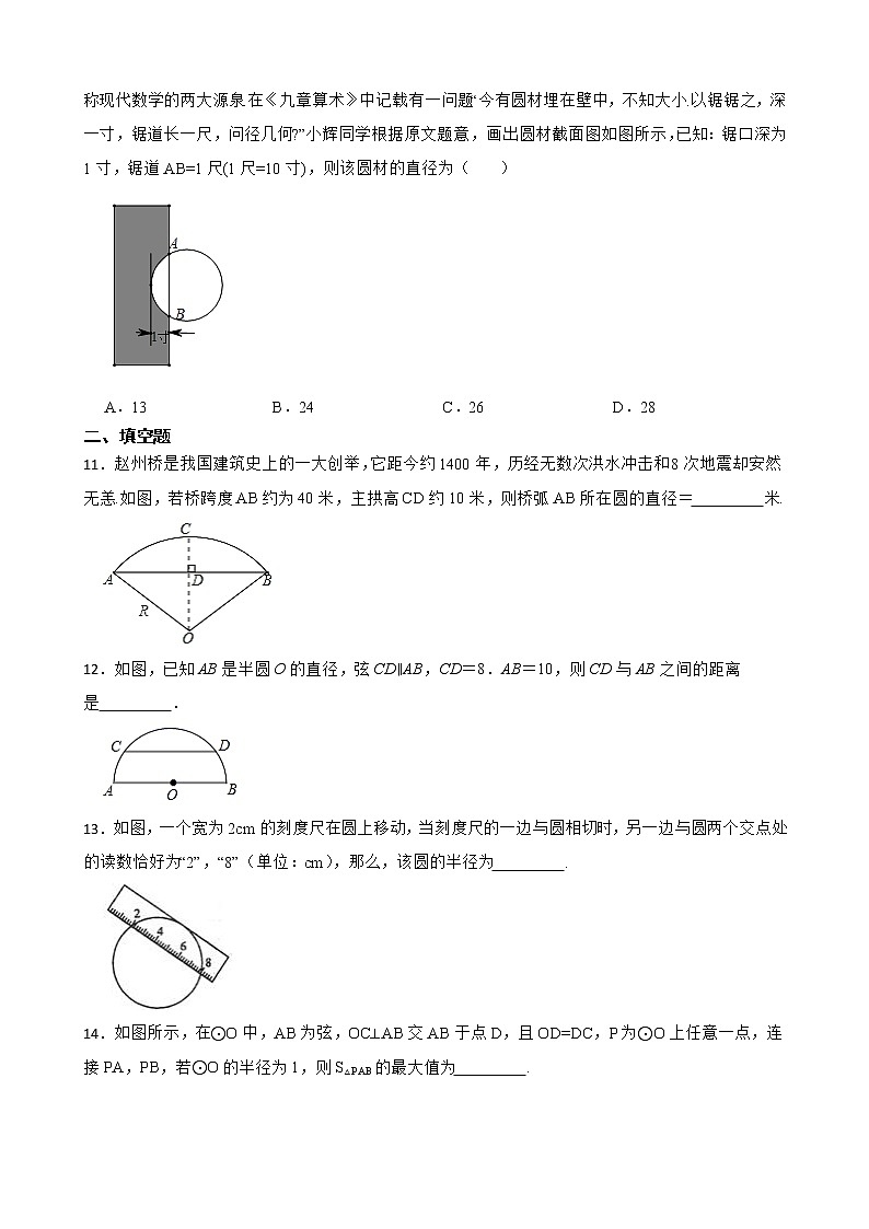 3.3垂径定理 同步练习 2022--2023学年浙教版九年级数学上册(含答案)03