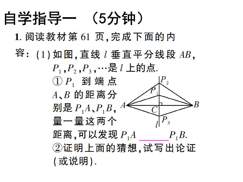 13.1.2 线段的垂直平分线的性质 课件 2022—2023学年人教版数学八年级上册第4页