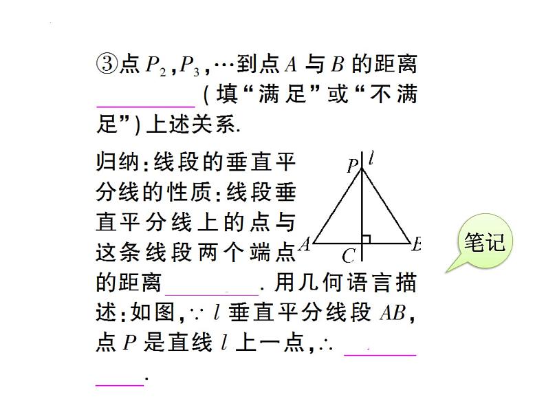13.1.2 线段的垂直平分线的性质 课件 2022—2023学年人教版数学八年级上册第5页