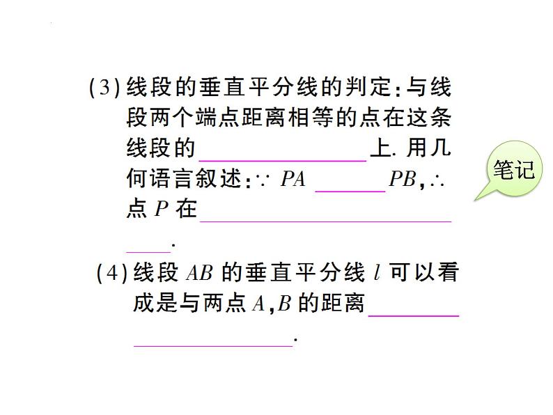 13.1.2 线段的垂直平分线的性质 课件 2022—2023学年人教版数学八年级上册第7页