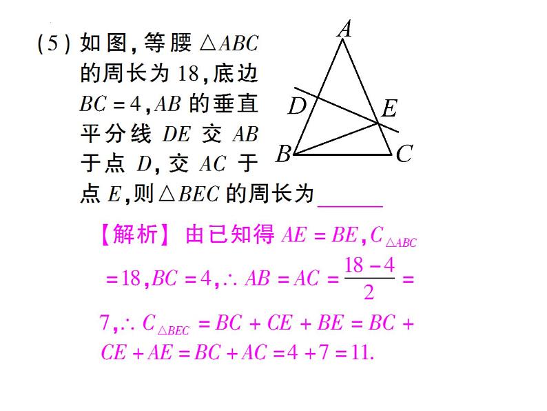 13.1.2 线段的垂直平分线的性质 课件 2022—2023学年人教版数学八年级上册第8页