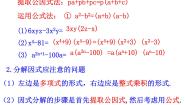 初中数学人教版八年级上册第十四章 整式的乘法与因式分解14.3 因式分解14.3.2 公式法课文内容课件ppt