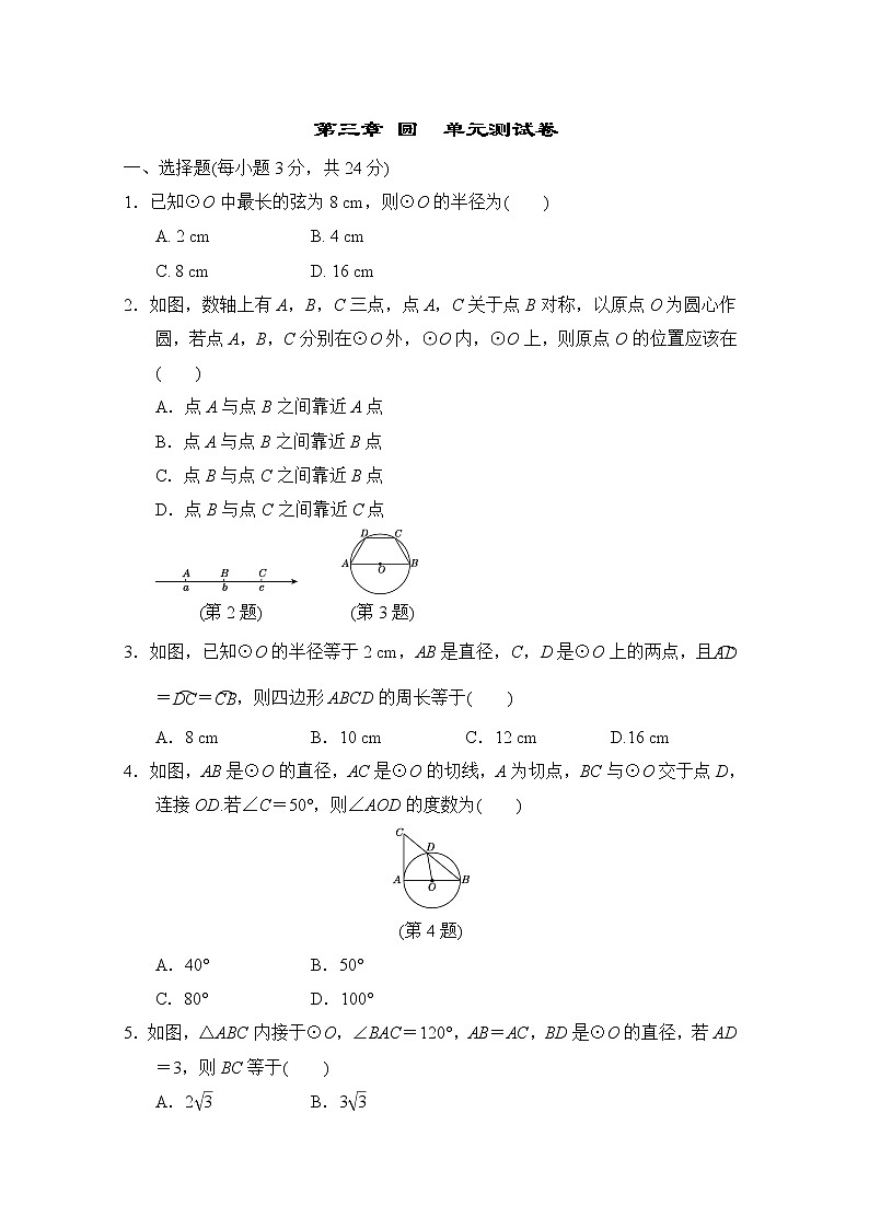 第三章 圓 單元測(cè)試卷 2022-2023學(xué)年 北師大版數(shù)學(xué)九年級(jí)下冊(cè)(含答案)第1頁