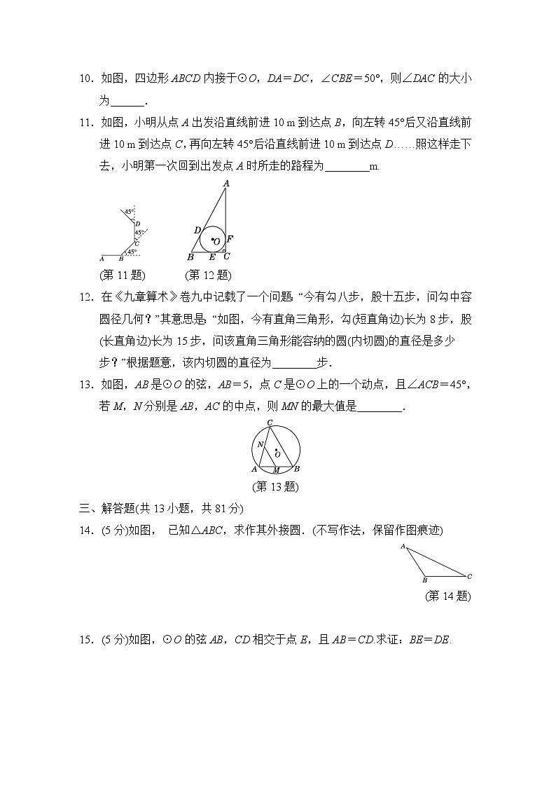 第三章 圓  單元測(cè)試卷 2022-2023學(xué)年 北師大版數(shù)學(xué)九年級(jí)下冊(cè)(含答案)第3頁