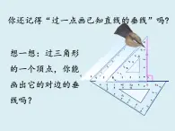 11.1.2三角形的高中线角分线11.1.3三角形稳定性 课件  2022—2023学年人教版数学八年级上册