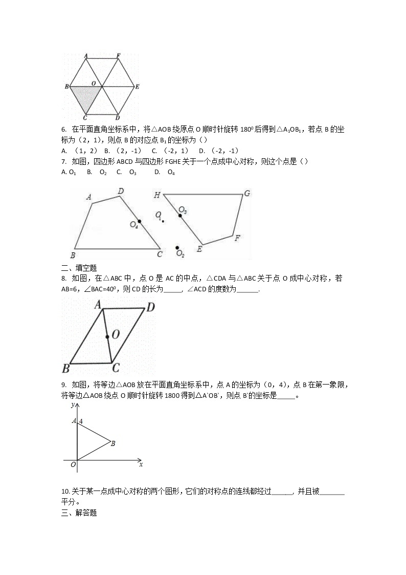 23.2 中心对称 同步测试题 2022-2023学年人教版数学九年级上册(含答案)02