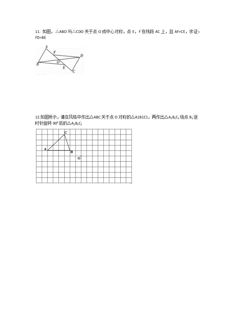 23.2 中心对称 同步测试题 2022-2023学年人教版数学九年级上册(含答案)03