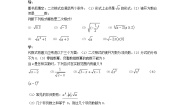 初中数学8下模式1：新人教版导学案（130页）