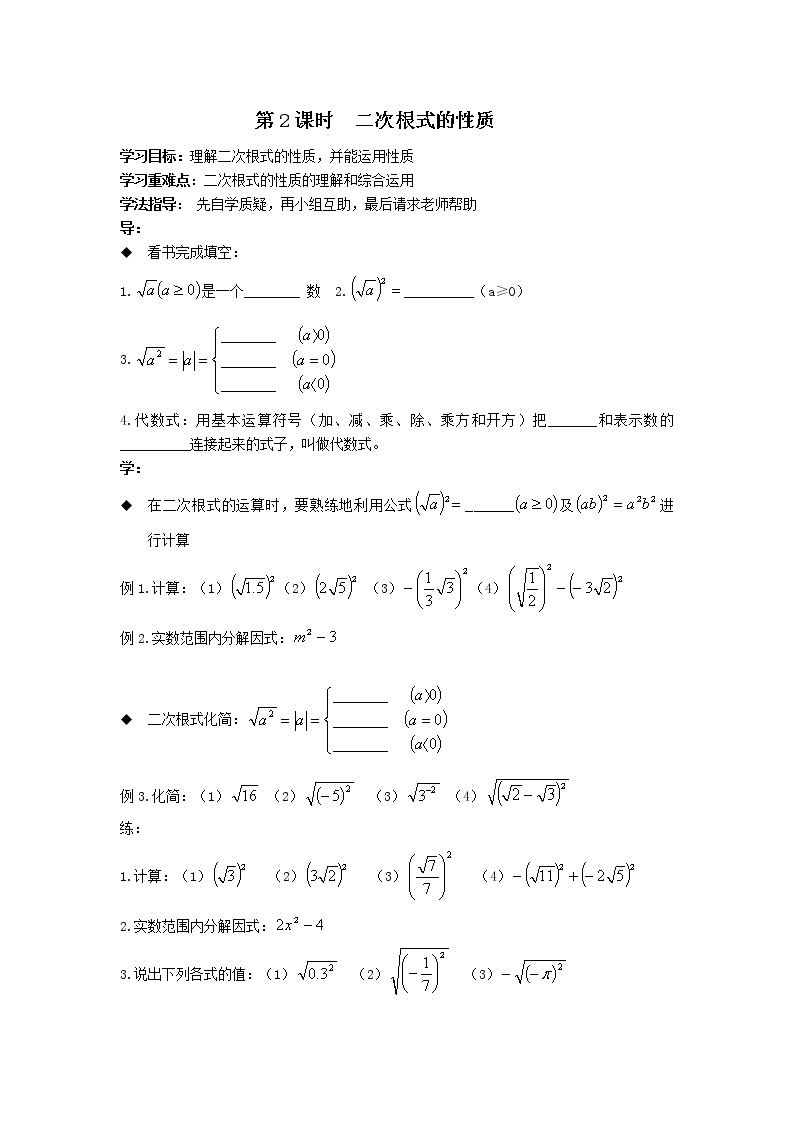 初中数学8下模式1：新人教版导学案（130页）03
