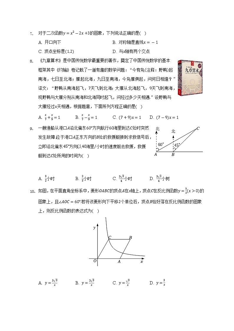 2022年江蘇省蘇州市中考數(shù)學(xué)模擬試卷（含解析）第2頁