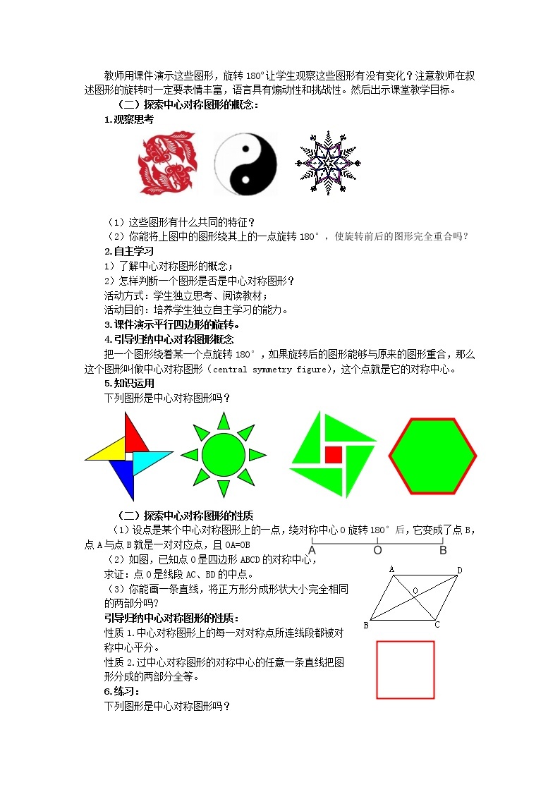 人教版九年级数学教案：23 2.1中心对称 和 23.2.2中心对称图形02