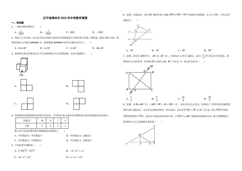 辽宁省锦州市2022年中考数学真题(附解析)01