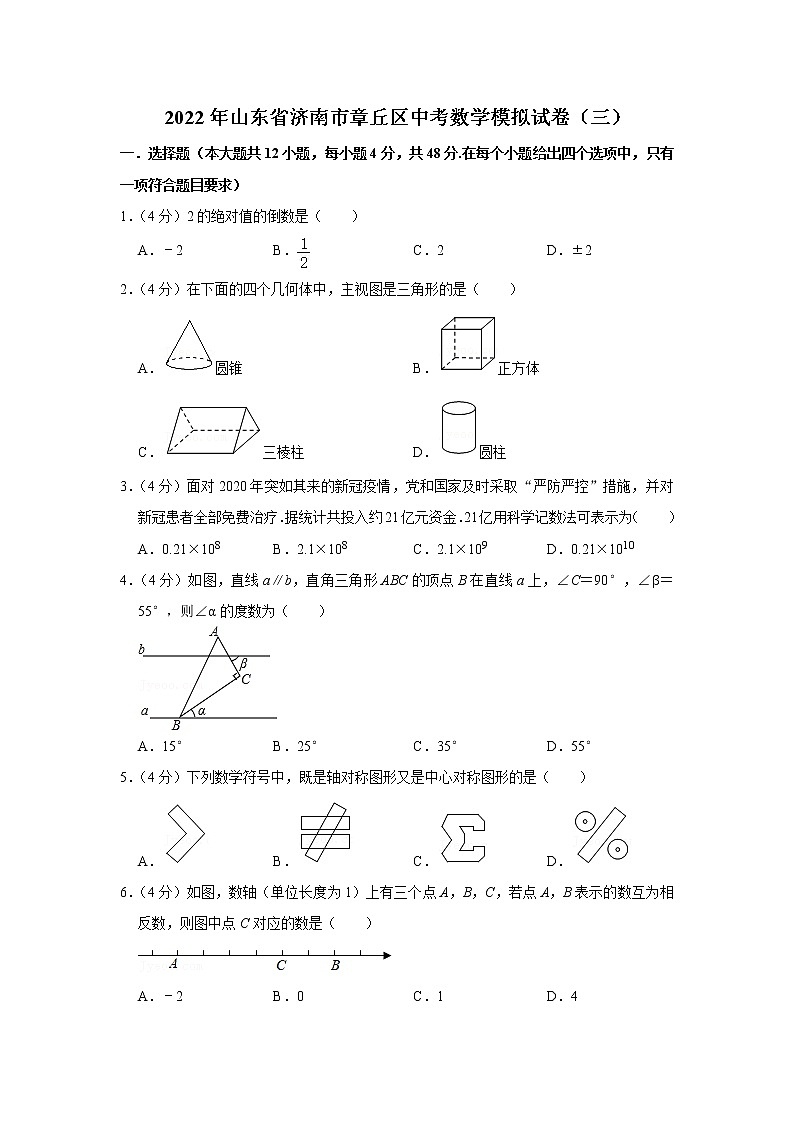 2022年山东省济南市章丘区中考数学模拟试卷(三)(含答案)01