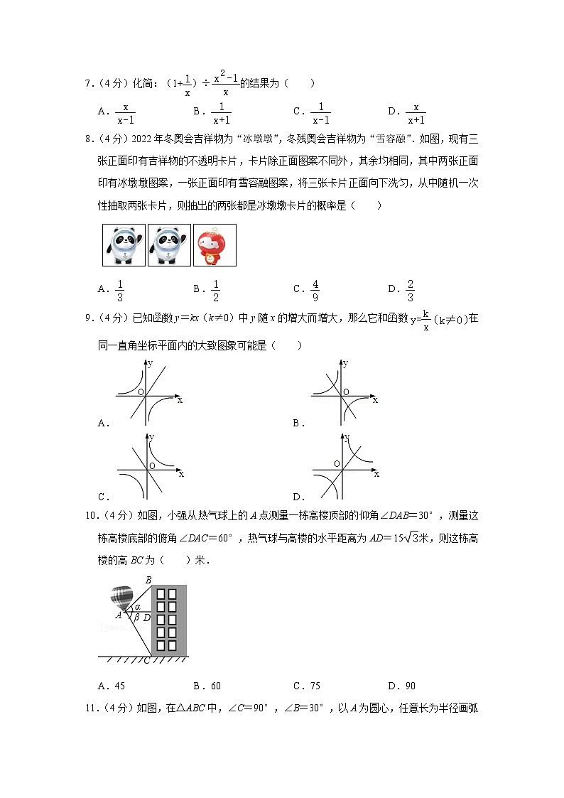 2022年山东省济南市章丘区中考数学模拟试卷(三)(含答案)02