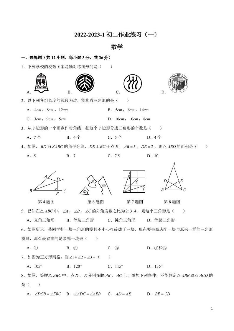 2022-2023-1长培八上第一次月考数学试卷第1页