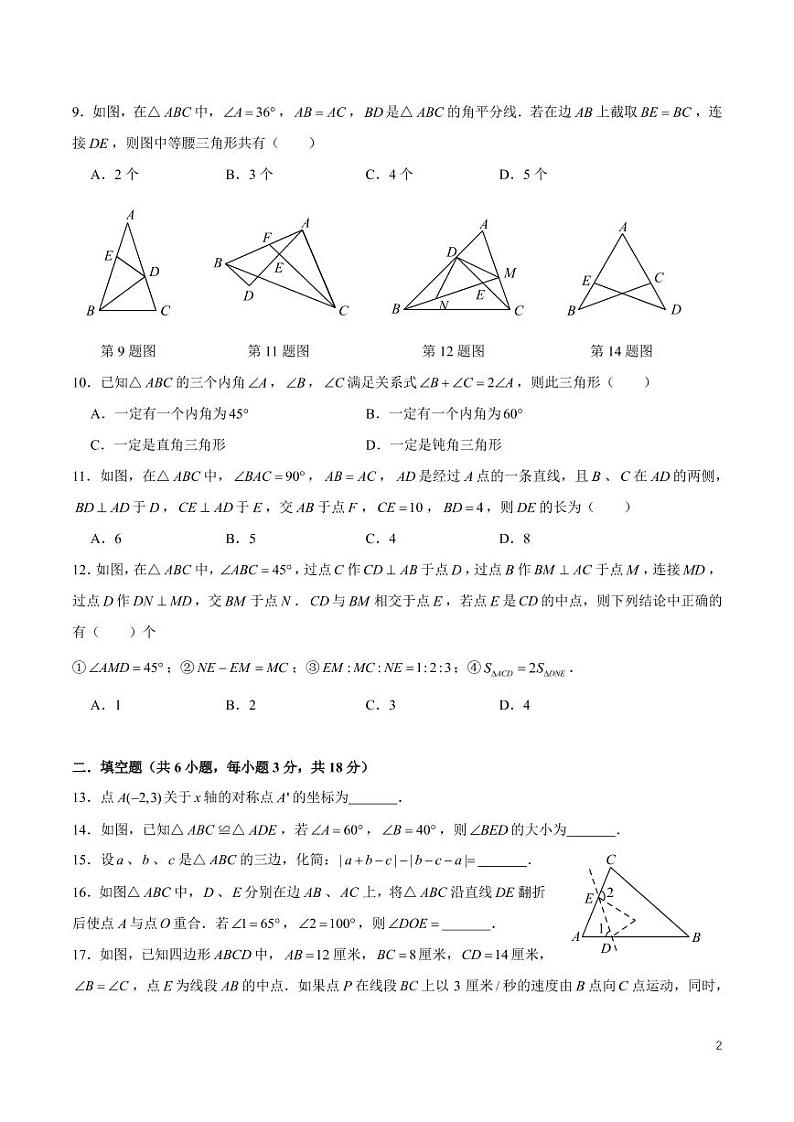 2022-2023-1长培八上第一次月考数学试卷第2页
