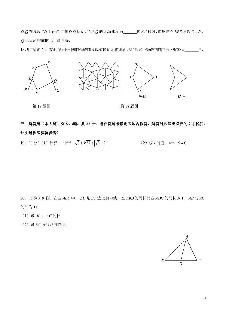 2022-2023-1长培八上第一次月考数学试卷第3页