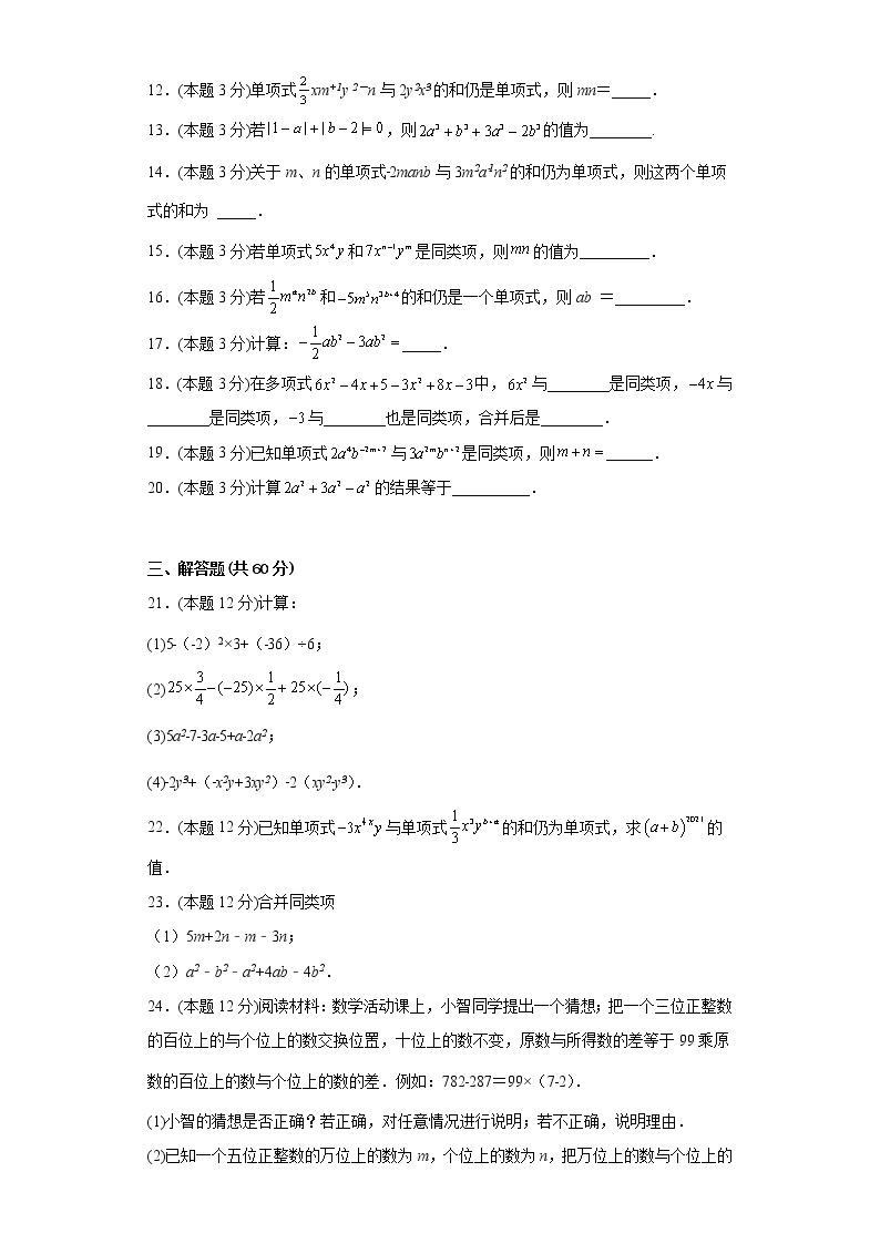 4.2合并同类项同步练习冀教版数学七年级上册02