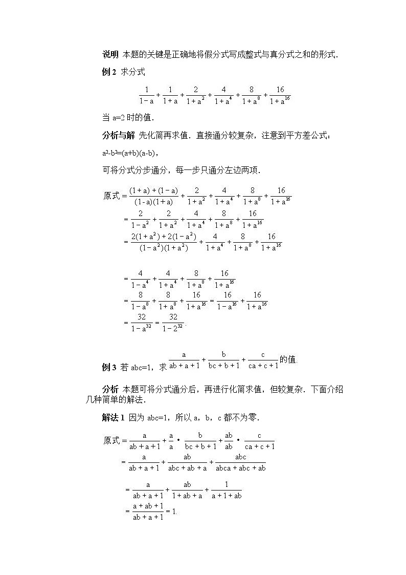 全国初中数学竞赛辅导(初2)第04讲 分式的化简与求值(含答案)第2页