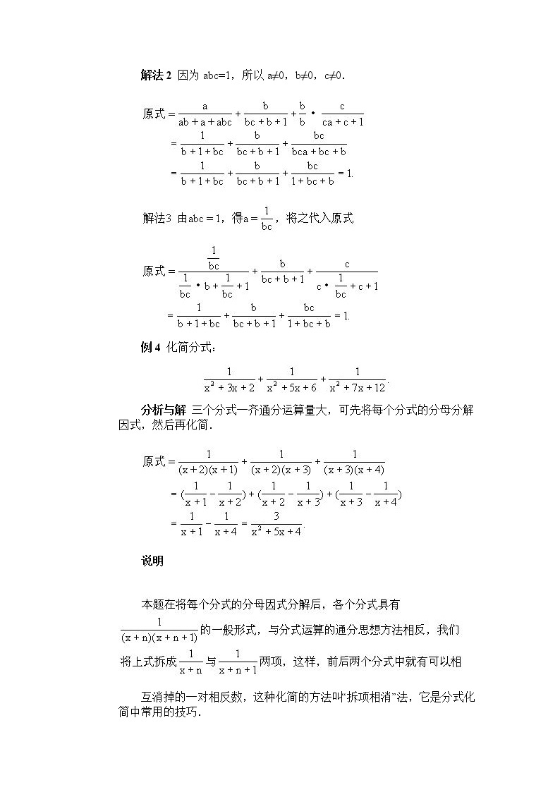 全国初中数学竞赛辅导（初2）第04讲 分式的化简与求值(含答案) 试卷03