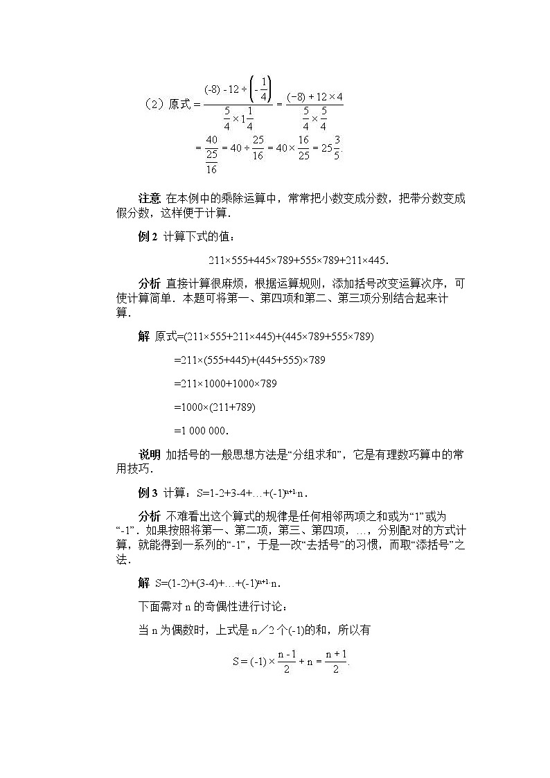 全国初中数学竞赛辅导(初1)第01讲 有理数的巧算(含答案) 试卷02