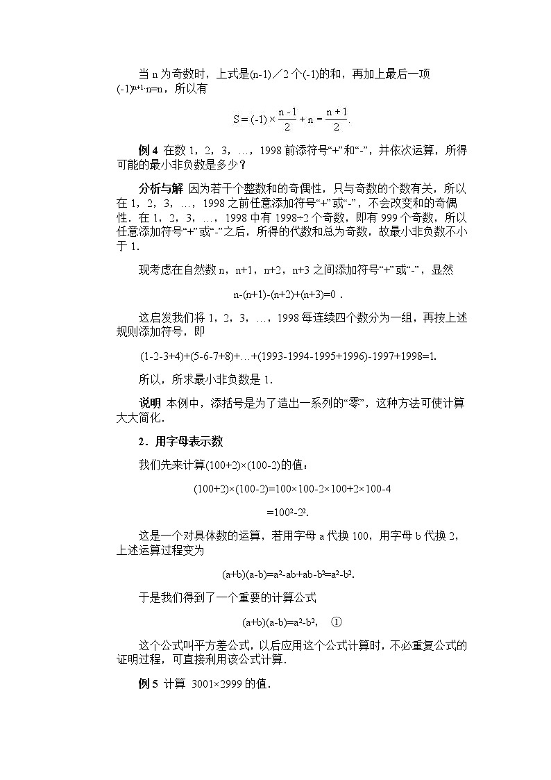 全国初中数学竞赛辅导(初1)第01讲 有理数的巧算(含答案) 试卷03