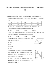 2022-2023学年浙江省宁波外国语学校九年级（上）返校考数学试卷（含解析）