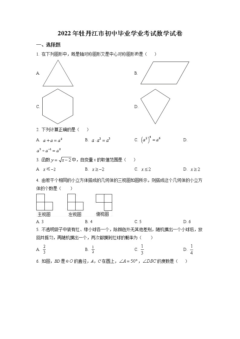2022年黑龙江省牡丹江市中考数学真题01
