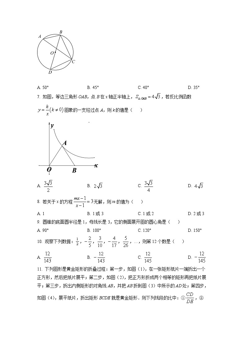 2022年黑龙江省牡丹江市中考数学真题02