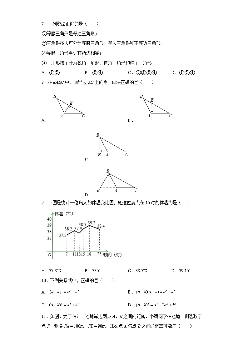 河北省邯郸市成安县2021-2022学年七年级下学期期末考试数学试卷(含答案)第2页