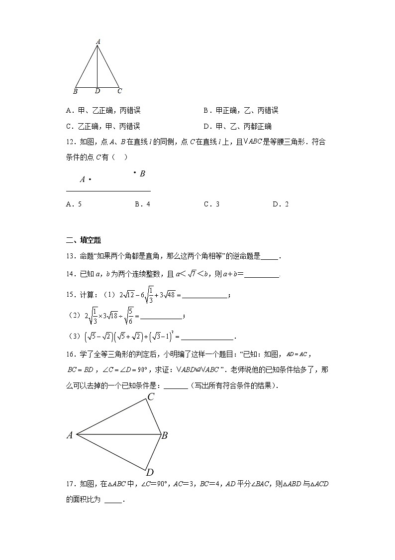 河北省秦皇岛市海港区2021-2022学年八年级上学期期末数学试卷(含答案)第3页