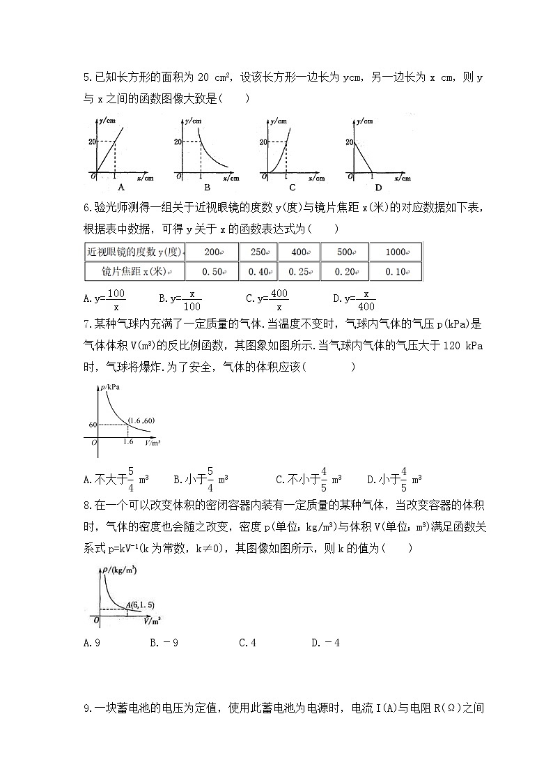 2022-2023年湘教版数学九年级上册1.3《反比例函数的应用》课时练习(含答案)02