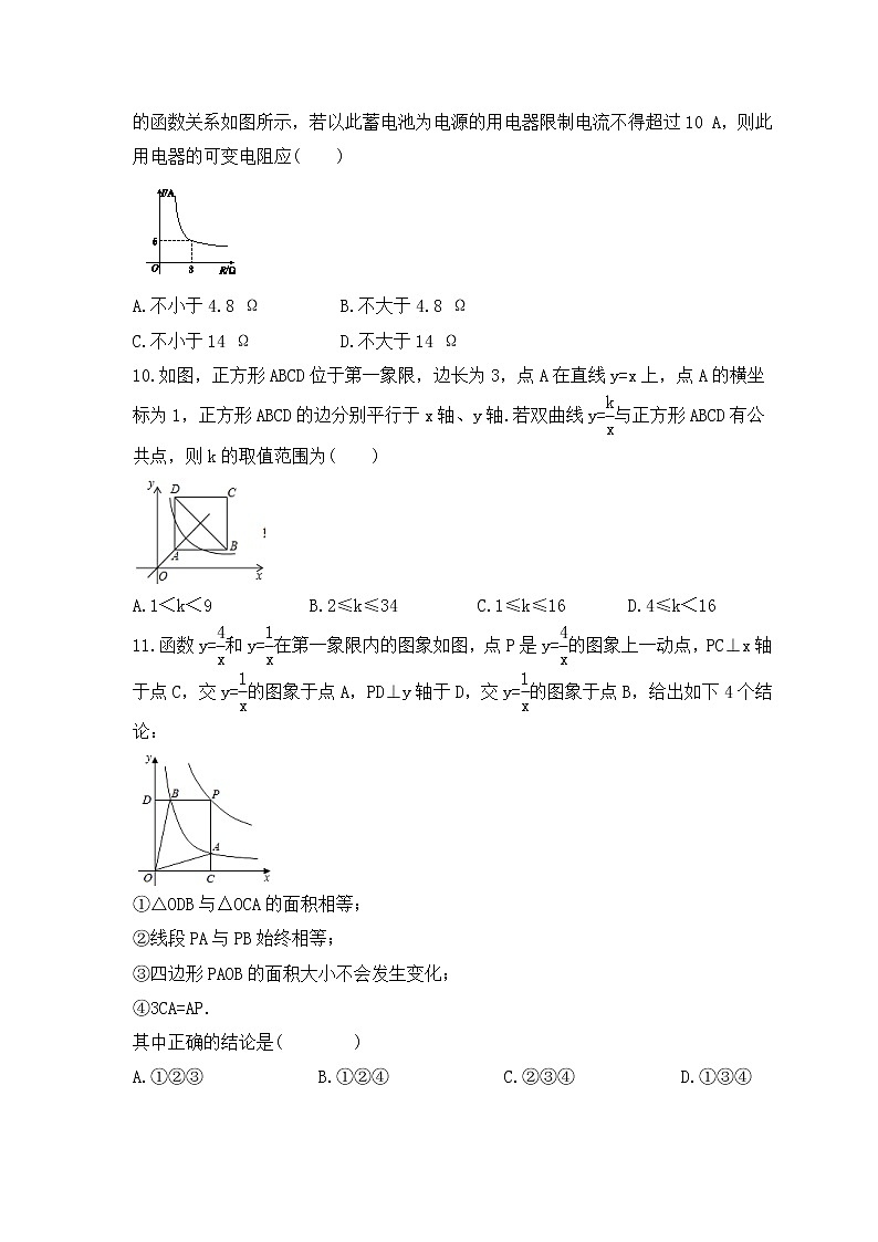 2022-2023年湘教版数学九年级上册1.3《反比例函数的应用》课时练习(含答案)03