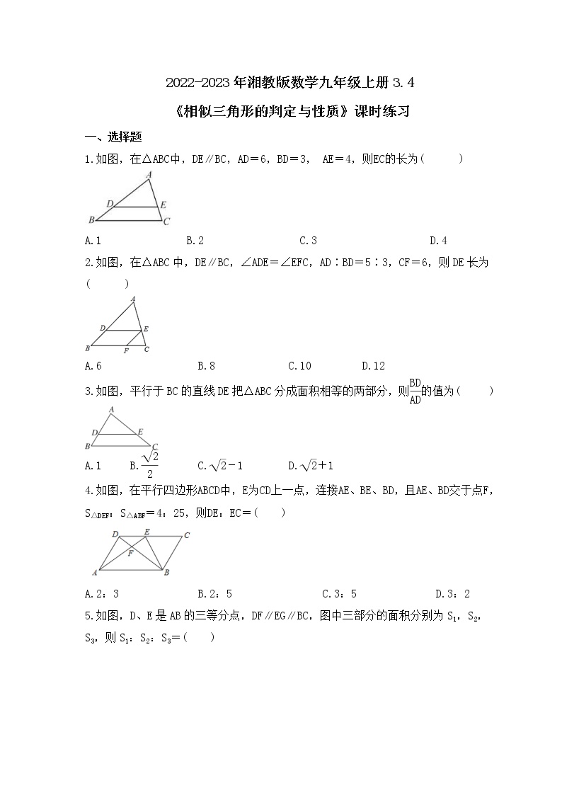 数学湘教版3.4 相似三角形的判定与性质精品课时练习