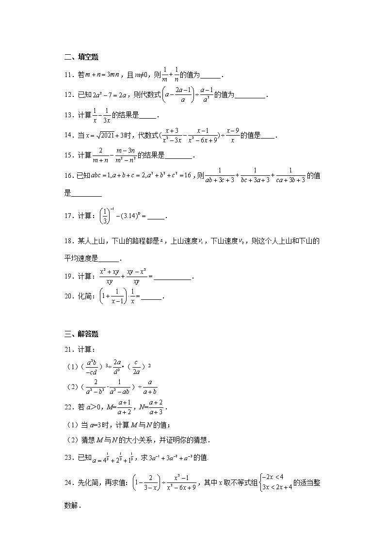 12.3分式的加减同步练习冀教版数学八年级上册第2页